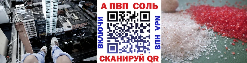 APVP кристаллы Бобров