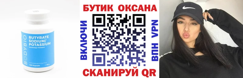 БУТИРАТ бутик  сколько стоит  Бобров 